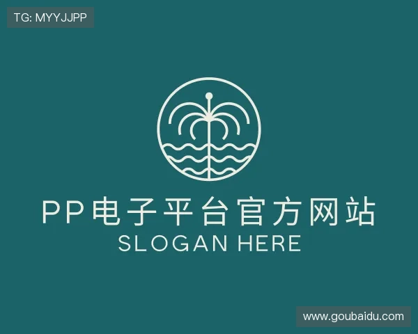 了解pp电子平台官方网站